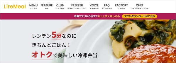 ライフミール（LifeMeal）