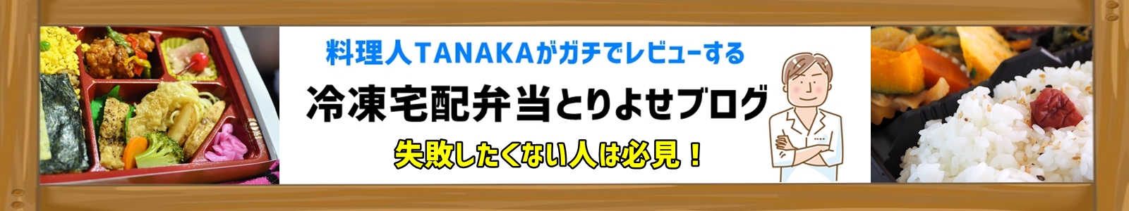 宅配冷凍弁当とりよせブログ