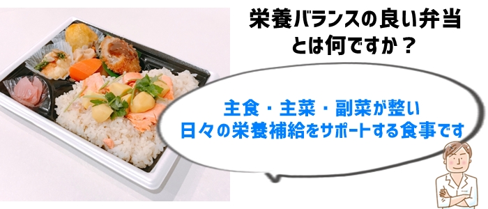 栄養バランスのよい冷凍弁当とは？健康的な食事をサポート