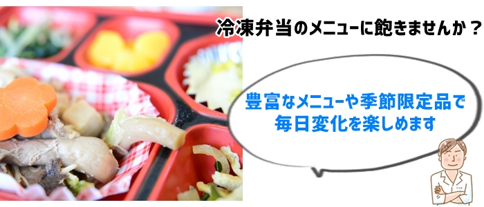 高齢者向け宅配冷凍弁当のバリエーションを豊富に楽しむ方法