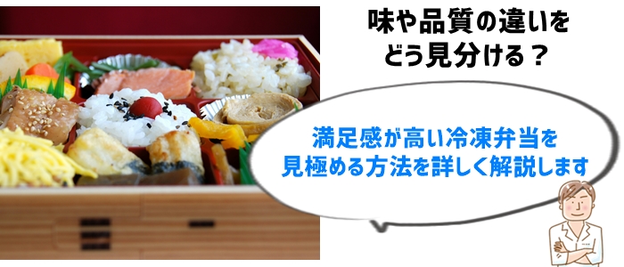 ④冷凍弁当の味と品質を徹底比較！舌と心が満足する一食を