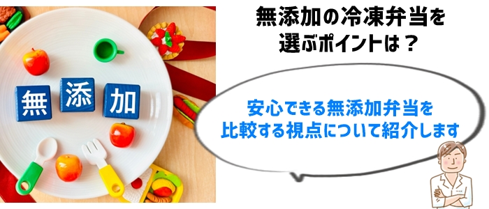 ⑤無添加・自然派の冷凍弁当でカラダに優しい食事を