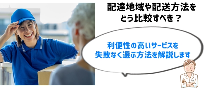 ⑥冷凍弁当宅配で、どこに住んでいても美味しい食事を！