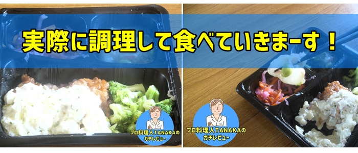 食のそよ風を料理人が実食レビュー！味の評価は？